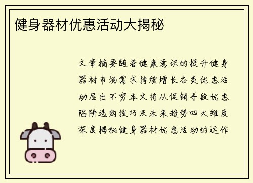 健身器材优惠活动大揭秘