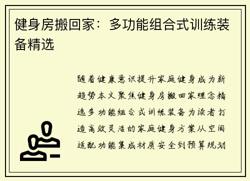 健身房搬回家：多功能组合式训练装备精选