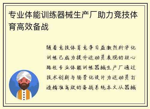 专业体能训练器械生产厂助力竞技体育高效备战