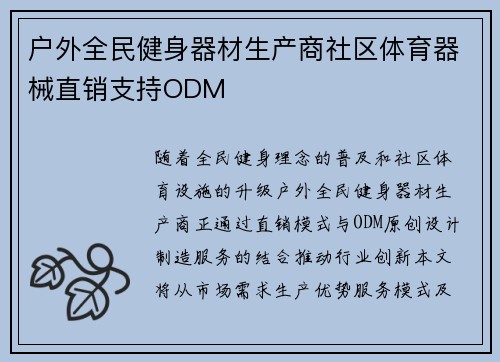 户外全民健身器材生产商社区体育器械直销支持ODM