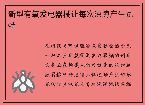 新型有氧发电器械让每次深蹲产生瓦特