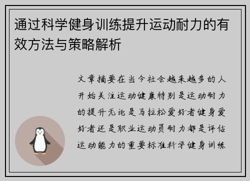 通过科学健身训练提升运动耐力的有效方法与策略解析