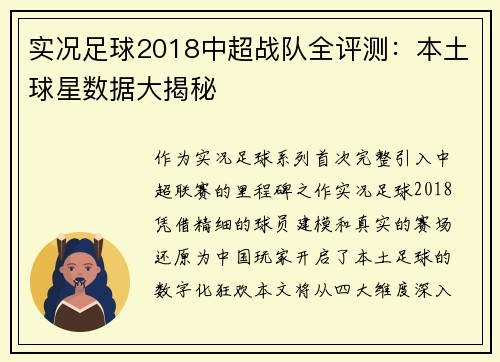 实况足球2018中超战队全评测：本土球星数据大揭秘