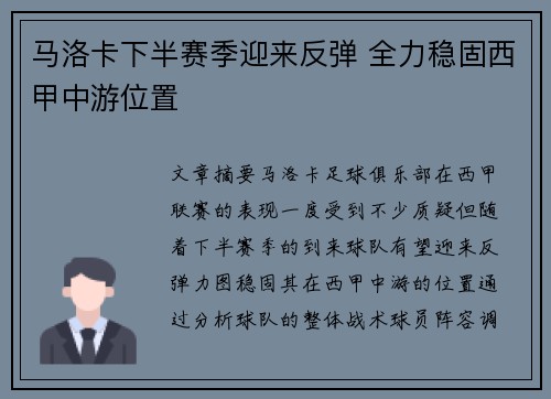 马洛卡下半赛季迎来反弹 全力稳固西甲中游位置