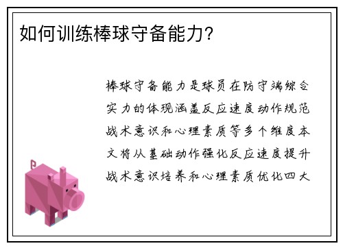 如何训练棒球守备能力？